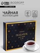 Чай подарочный «Подарок», 36 пакетиков, 72 г - Фото 1