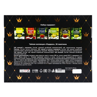 Чай подарочный «Подарок», 36 пакетиков, 72 г