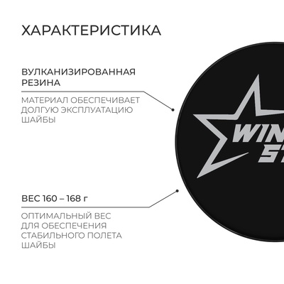 УЦЕНКА Шайба хоккейная взрослая