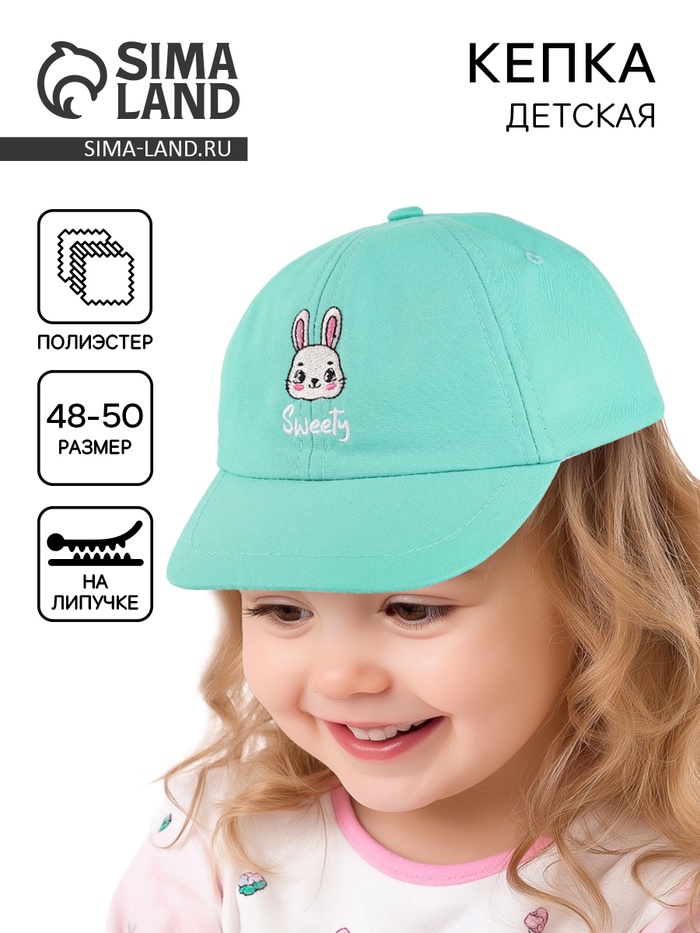 Кепка детская для девочки «Sweety», р-р. 48-50