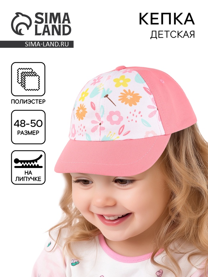 Кепка детская для девочки «Цветочки», р-р. 48-50