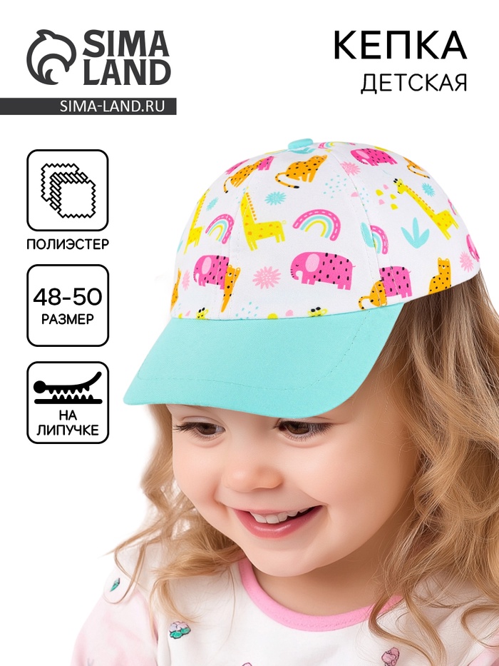 Кепка детская для девочки «Африка», р-р. 48-50