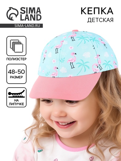 Кепка детская для девочки «Фламинго», р-р. 48-50