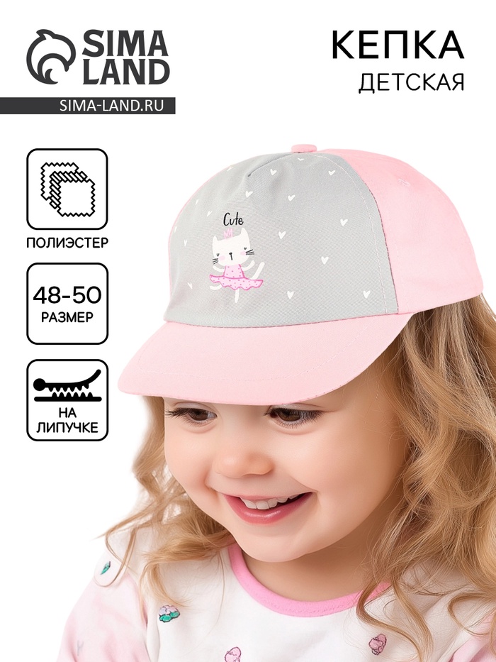 Кепка детская для девочки «Котик», р-р. 48-50