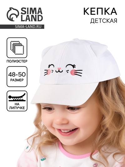 Кепка детская для девочки с ушками «Кошечка», р-р. 48-50