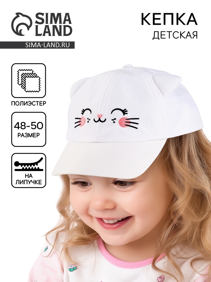 Кепка детская для девочки с ушками «Кошечка», р-р. 48-50