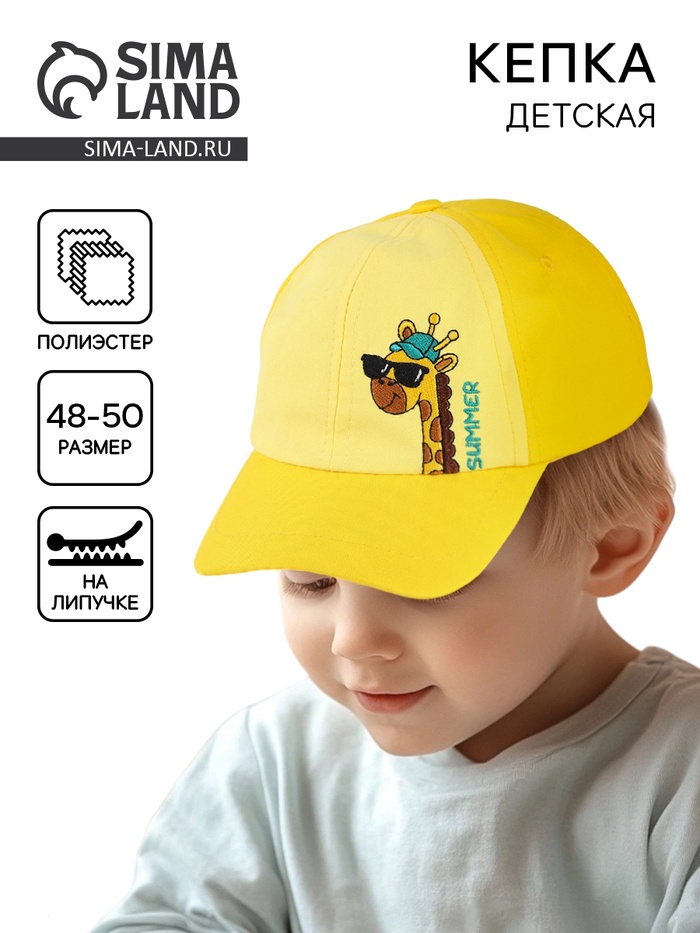 Кепка детская для мальчика «Жирафик», р-р. 48-50 - Фото 1