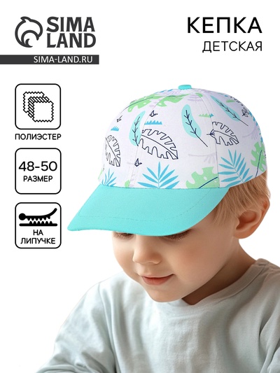 Кепка детская для мальчика «Листочки» р-р. 48-50