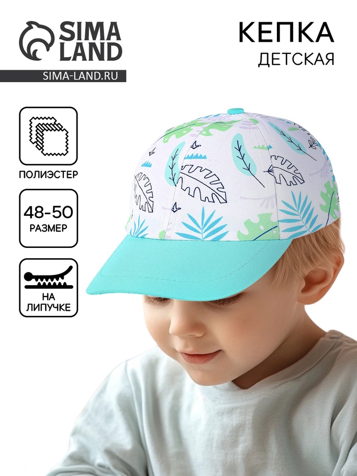 Кепка детская для мальчика «Листочки» р-р. 48-50 - Фото 1