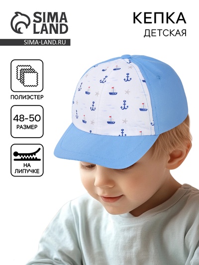 Кепка детская «Моряк», р-р. 48-50