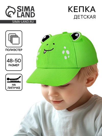 Кепка детская для мальчика с глазами «Лягушка», р-р. 48-50