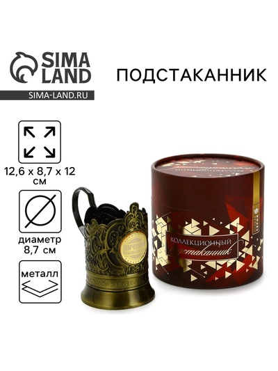 Подстаканник «Лучший руководитель», 12.6 х 8.7 х 12 см