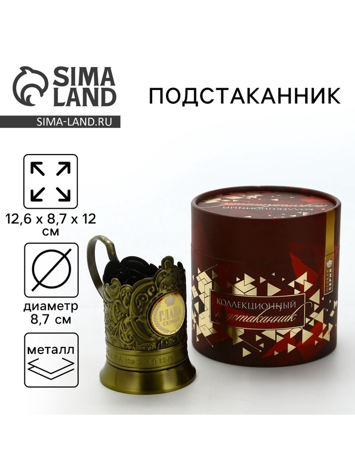 Подстаканник «Глава семьи», 12.6 х 8.7 х 12 см - Фото 1