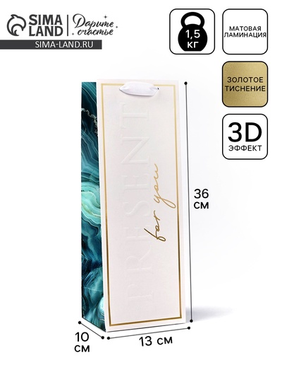 Пакет под бутылку Present for you, 13 х 36 х 10 см