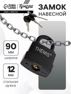 Замок навесной гаражный ТУНДРА, 90 мм, 3 ключа. 10524922 - фото 319848614
