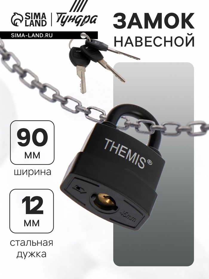 Замок навесной гаражный ТУНДРА, 90 мм, 3 ключа. - фото 18619954 Замок навесной гаражный ТУНДРА, 90 мм, 3 ключа. - фото 18619954
