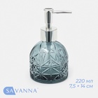 Дозатор для мыла SAVANNA «Лазурь», 220 мл, стеклянный, серый - Фото 1