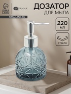 Дозатор для мыла SAVANNA «Лазурь», 220 мл, стеклянный, синий - Фото 1