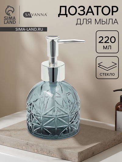 Дозатор для мыла SAVANNA «Лазурь», 220 мл, стеклянный, синий