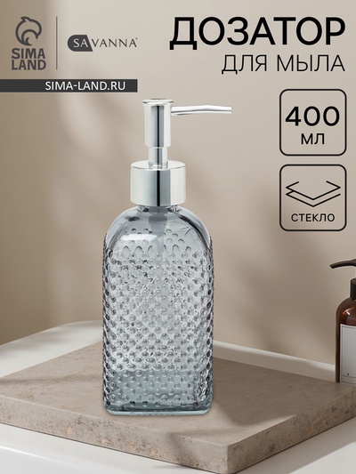 Дозатор для мыла SAVANNA «Пупырка», 400 мл, стеклянный, серый