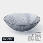 Салатник Magistro «Рифл», 750 мл, 350 мл, d=19,5 см, стекло, голубой - фото 322326624