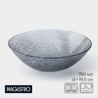 Салатник Magistro «Рифл», 750 мл, d=19.5 см, стекло, голубой - Фото 1