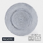 Тарелка Magistro «Рифл», d=26,7 см, стекло, голубая 10697321 - фото 1184701