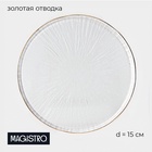 Десертная тарелка Magistro Water lily, d=15 см, стекло, с золотой каймой, прозрачная 10697326 - фото 13134290