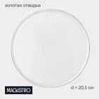 Тарелка обеденная Magistro Water lily, d=20,5 см, стекло, с золотой каймой, прозрачная 10697327 - фото 1184726