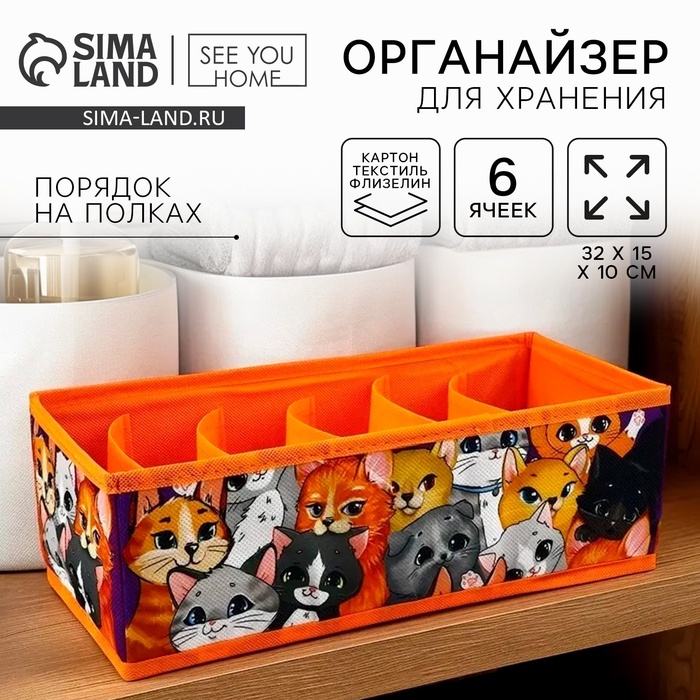 Органайзер для хранения, кофр для белья 6 ячеек «Котята», 32×15×10 см - Фото 1