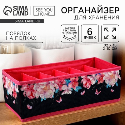 Органайзер для хранения, кофр для белья 6 ячеекк «Пионы», 32×15×10 см