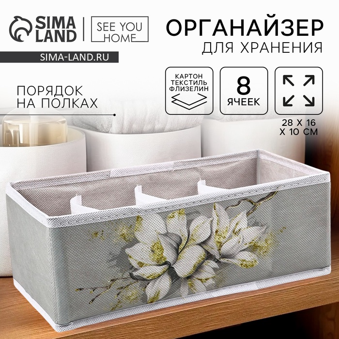 Органайзер для хранения, кофр для белья 8 ячеек «Цветы», 28×16×10 см - Фото 1