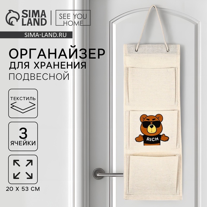 Органайзер для хранения подвесной «Медведь», 20×53 см - Фото 1
