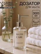 Дозатор для мыла, 300 мл, стекло, прозрачный - Фото 1