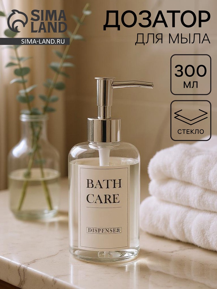 Дозатор для мыла, 300 мл, стекло, прозрачный - Фото 1