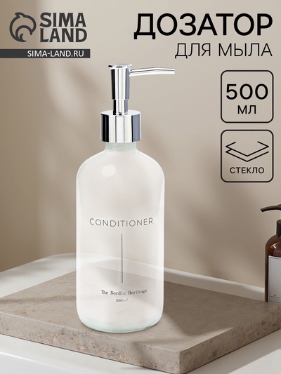 Дозатор для кондиционера и жидкого мыла, 500 мл, стекло, белый