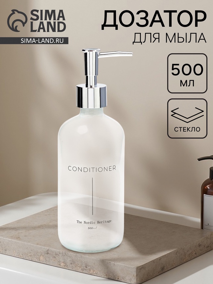Дозатор для кондиционера и жидкого мыла, 500 мл, стекло, белый - Фото 1