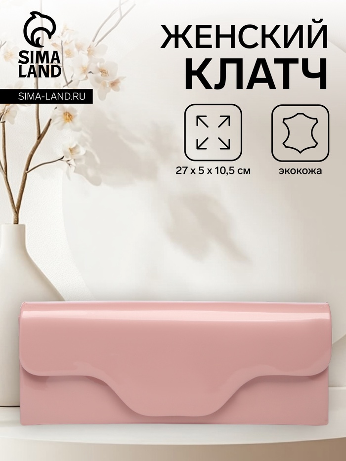 Сумка-клатч женская вечерняя на магните, на длинной цепочке, лаковая, однотонная, розовая - Фото 1