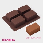 Форма для выпечки Доляна «Прямоугольник», силикон, 21.5×15.3×3.7 см, 4 ячейки (7.7×4.8 см), коричневая - Фото 1