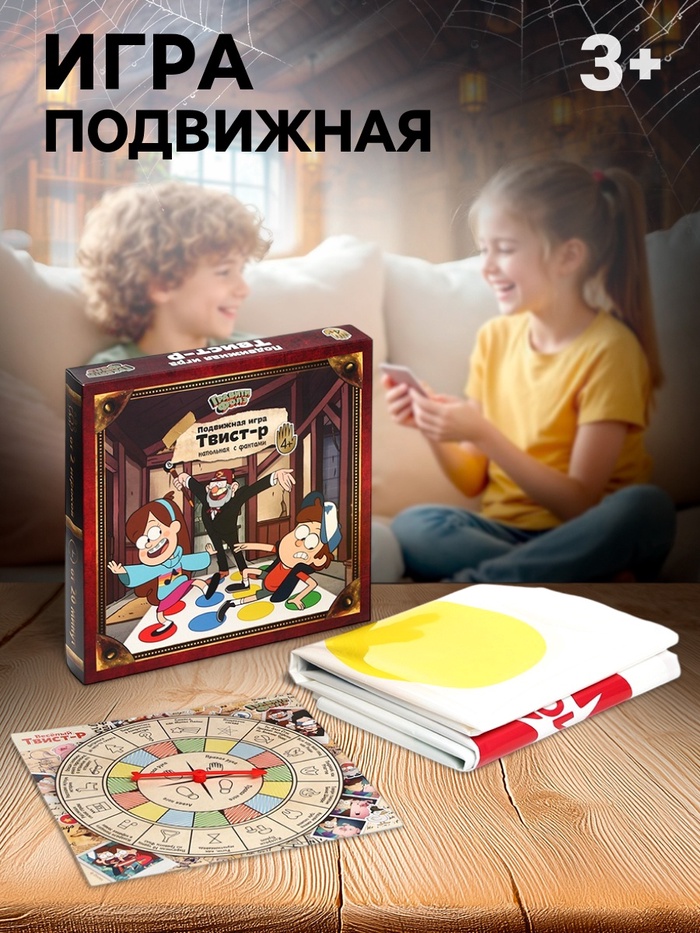 Подвижная игра «Твист-р», Гравити Фолз, напольная с фантами - Фото 1
