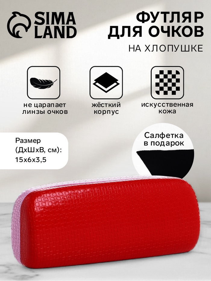 Футляр для очков на хлопушке, длина 15 см, лаковая текстура, розовый/красный - Фото 1