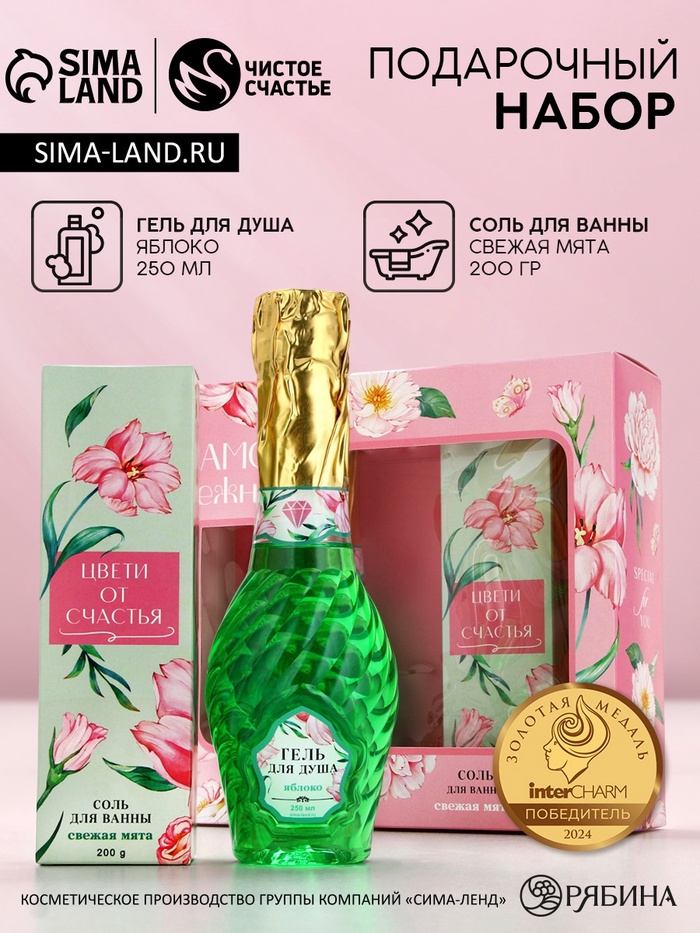 Подарочный набор ЧИСТОЕ СЧАСТЬЕ «С 8 Марта»: гель для душа мондоро 250 мл и соль для ванны 200 г