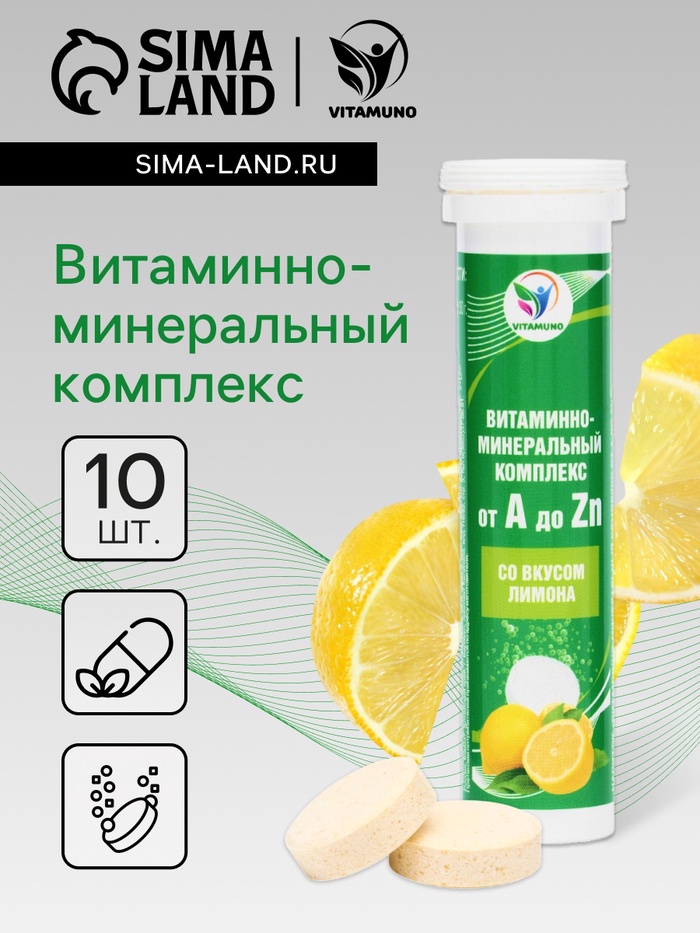 Напиток Витаминно-минеральный комплекс от A до Zn со вкусом лимона - Фото 1