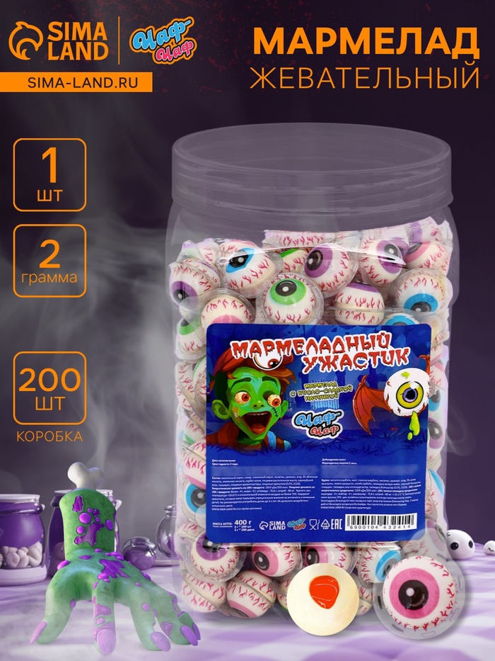 Жевательный мармелад «Глаза» с кисло- сладкой начинкой, 2 г - Фото 1