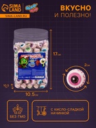 Жевательный мармелад «Глаза» с кисло- сладкой начинкой, 2 г - Фото 2