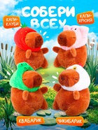 Музыкальная игрушка «Капибарчики: Лягушка», звук - Фото 5