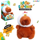 Музыкальная игрушка «Капибарчики: Цыплёнок», звук - Фото 1