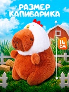 Музыкальная игрушка «Капибарчики: Цыплёнок», звук - Фото 2