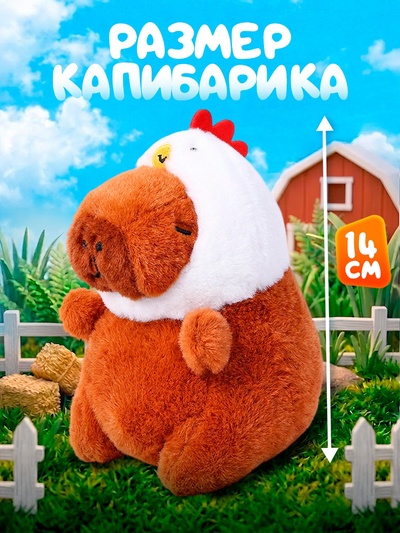 Музыкальная игрушка «Капибарчики: Цыплёнок», звук