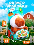 Музыкальная игрушка «Капибарчики: Цыплёнок», звук - Фото 3